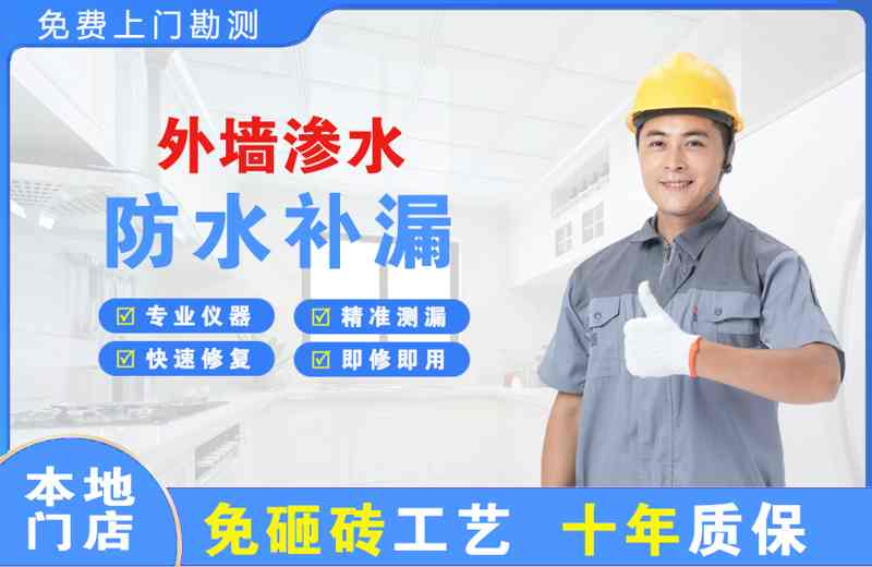 安吉外墙渗水维修