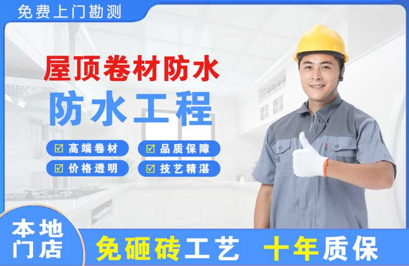 安吉屋顶卷材防水