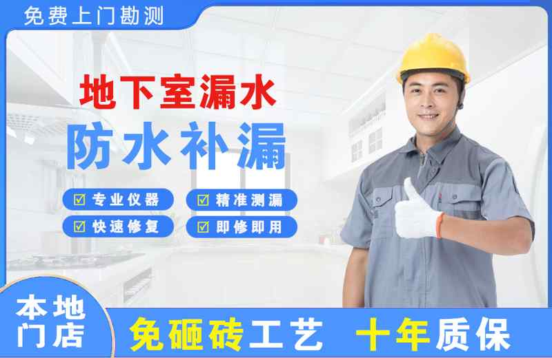 安吉地下室漏水维修